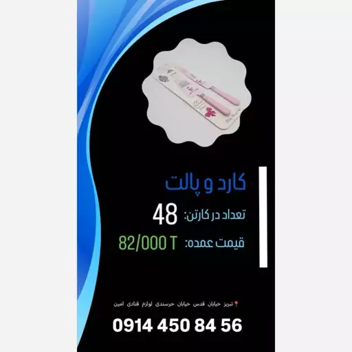 کارد و پالت کارتن 48 تایی