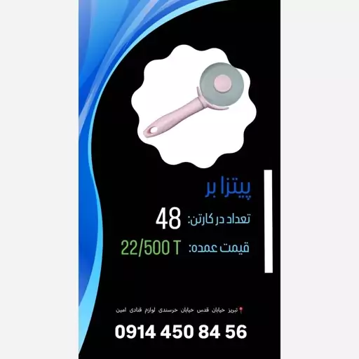 پیتزا بر کارتن 48 تایی