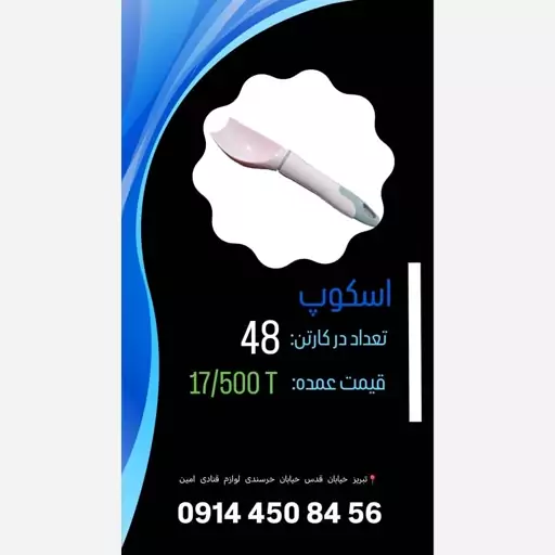 اسکوپ کارتن 48 تایی