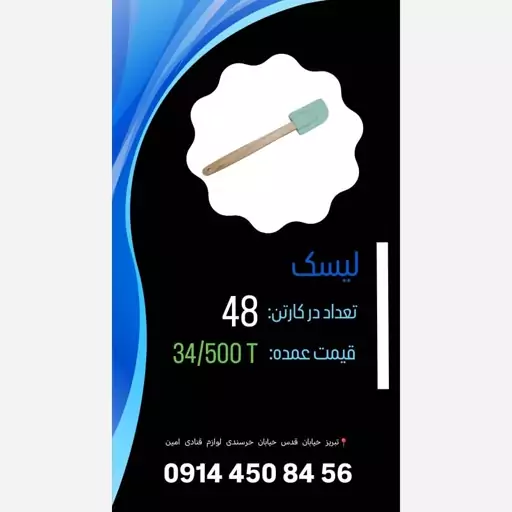 لیسک سیلیکونی کارتن 48 تایی