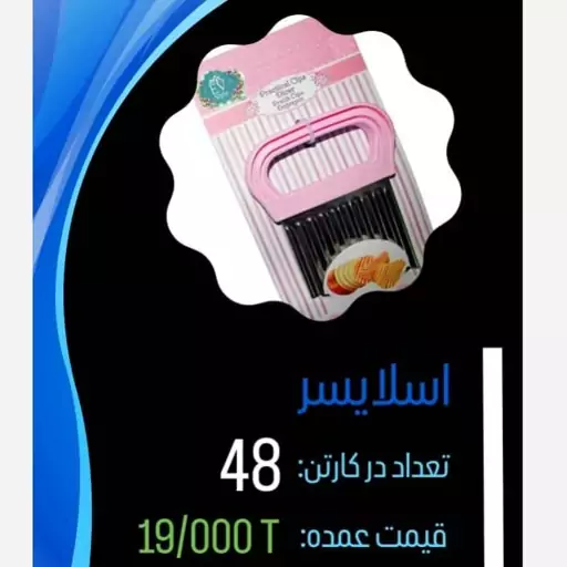 اسلایسر کارتن 48 تایی