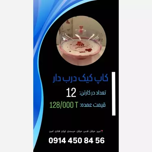 کاپ کیک درب دار کارتن 12 تایی