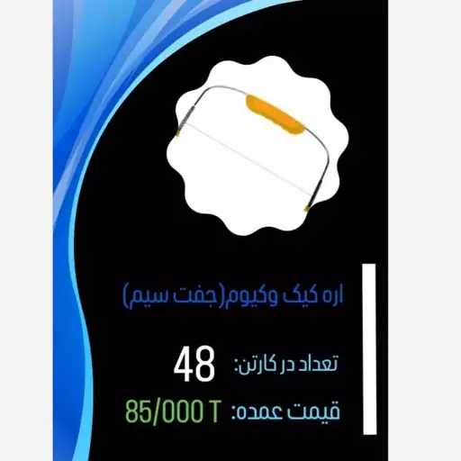 اره کیک کارتن 48 تایی