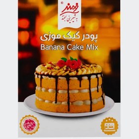 پودر کیک موز فرمند