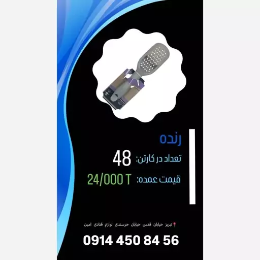 رنده استیل کارتن 48 تایی