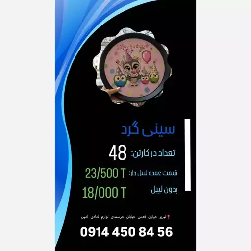 سینی گرد کارتن 48 تایی