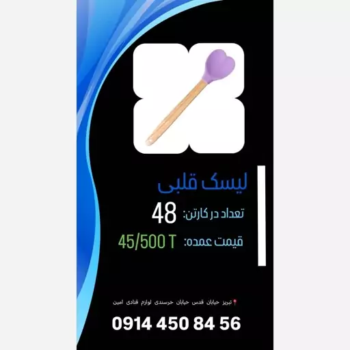 لیسک قلبی کارتن 48 تایی