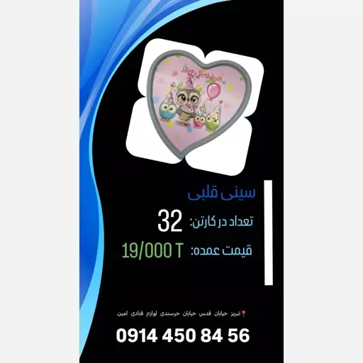 سینی قلبی کارتن 32 تایی