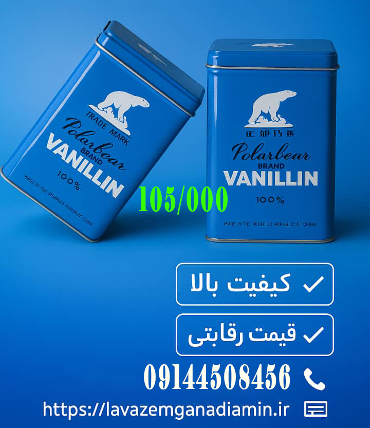 وانیل خرسی 500 گرمی