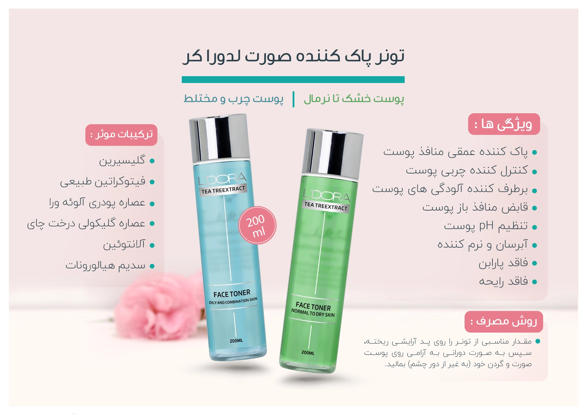 تونر پوست نرمال تا خشک