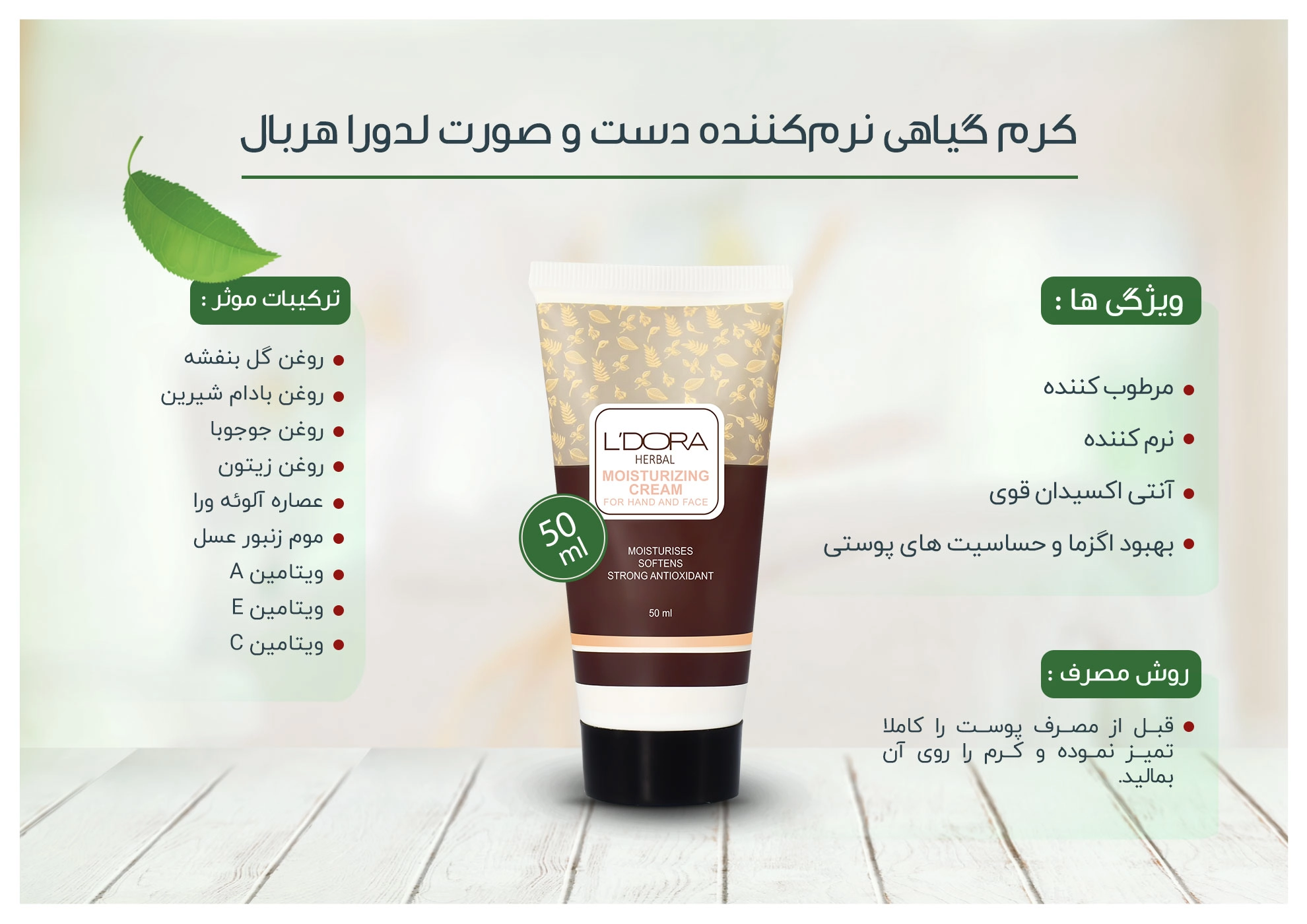 کرم گیاهی نرم‌کننده دست و صورت