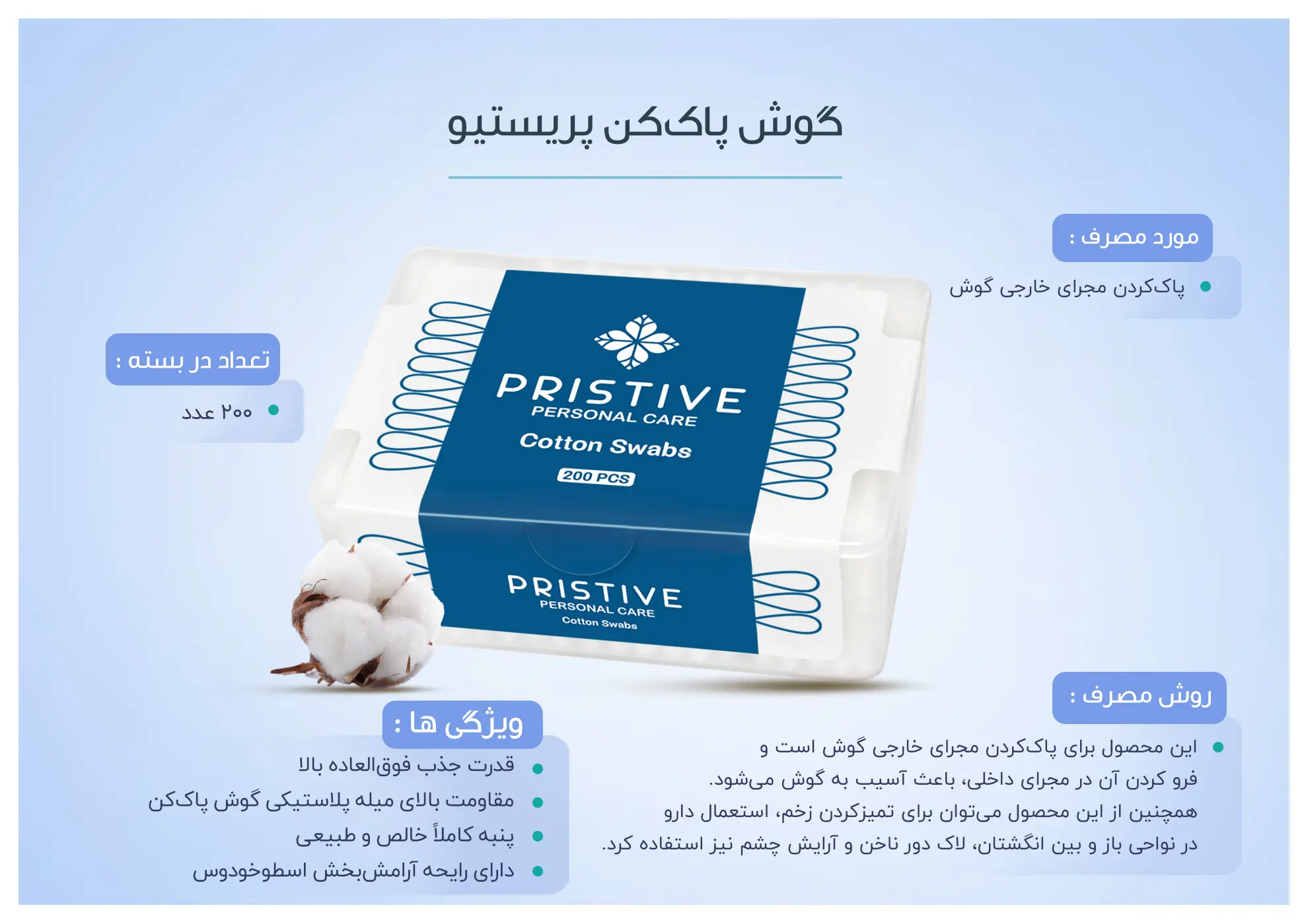 گوش‌ پاک‌کن پریستیو 200 عددی