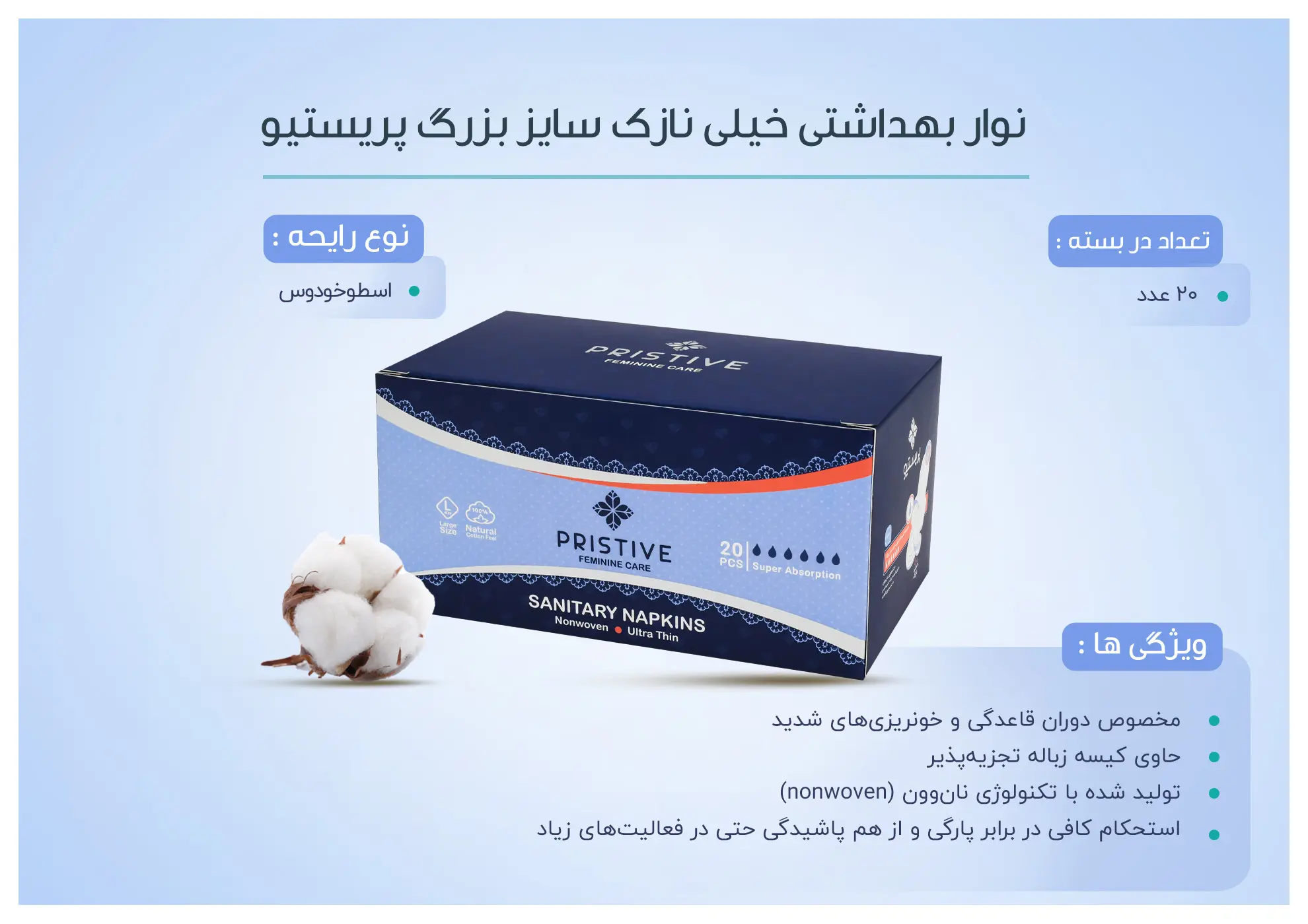 نوار بهداشتی خیلی نازک سایز بزرگ پریستیو 20 عددی