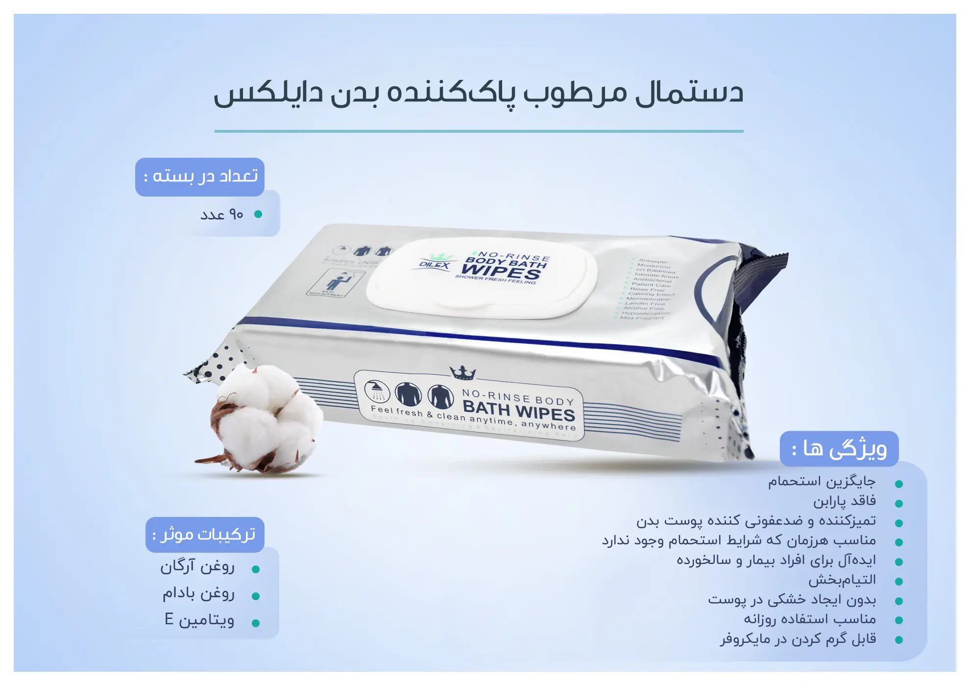 دستمال مرطوب پاک‌کننده بدن 90 عددی