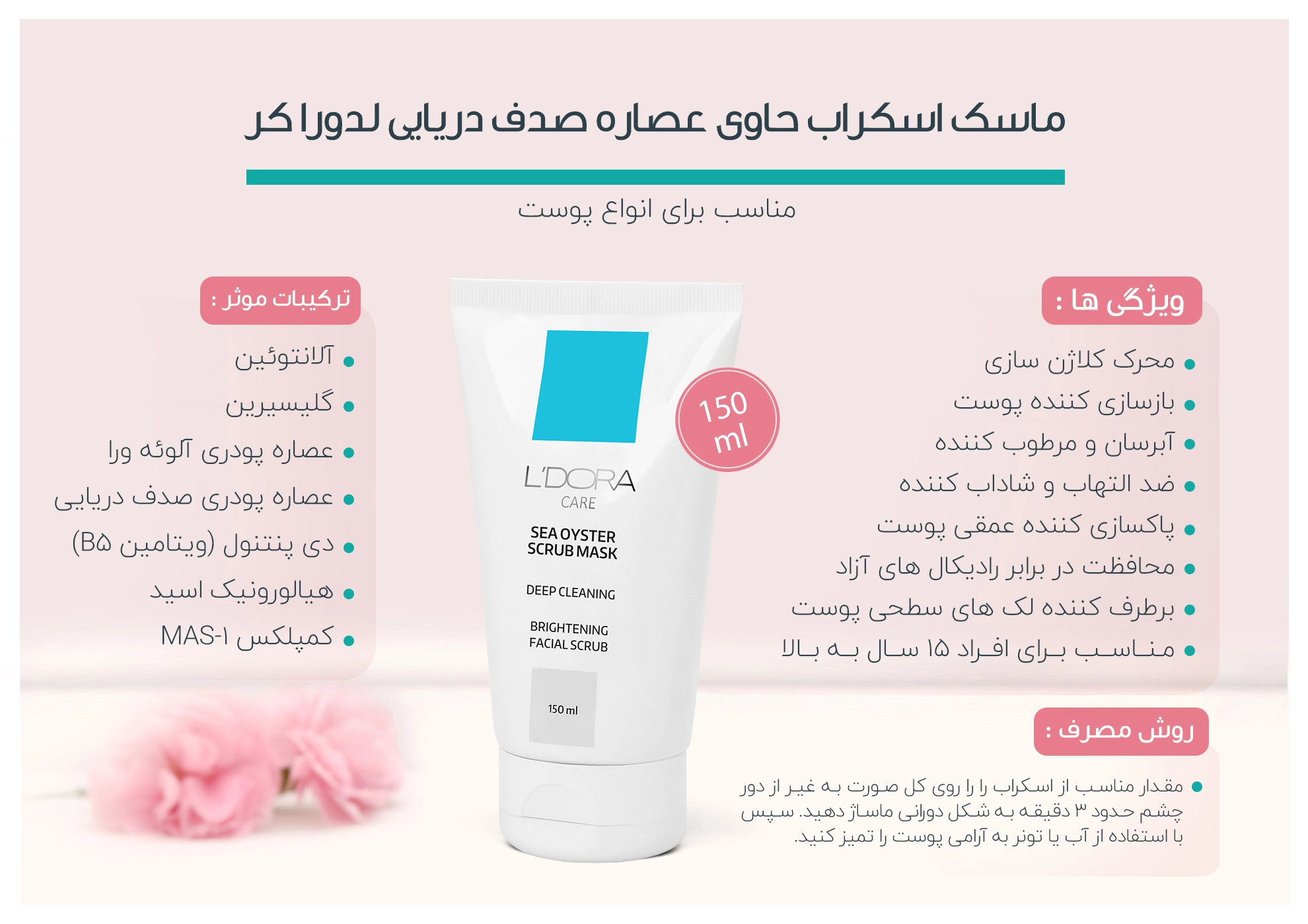 ماسک اسکراب حاوی عصاره صدف دریایی