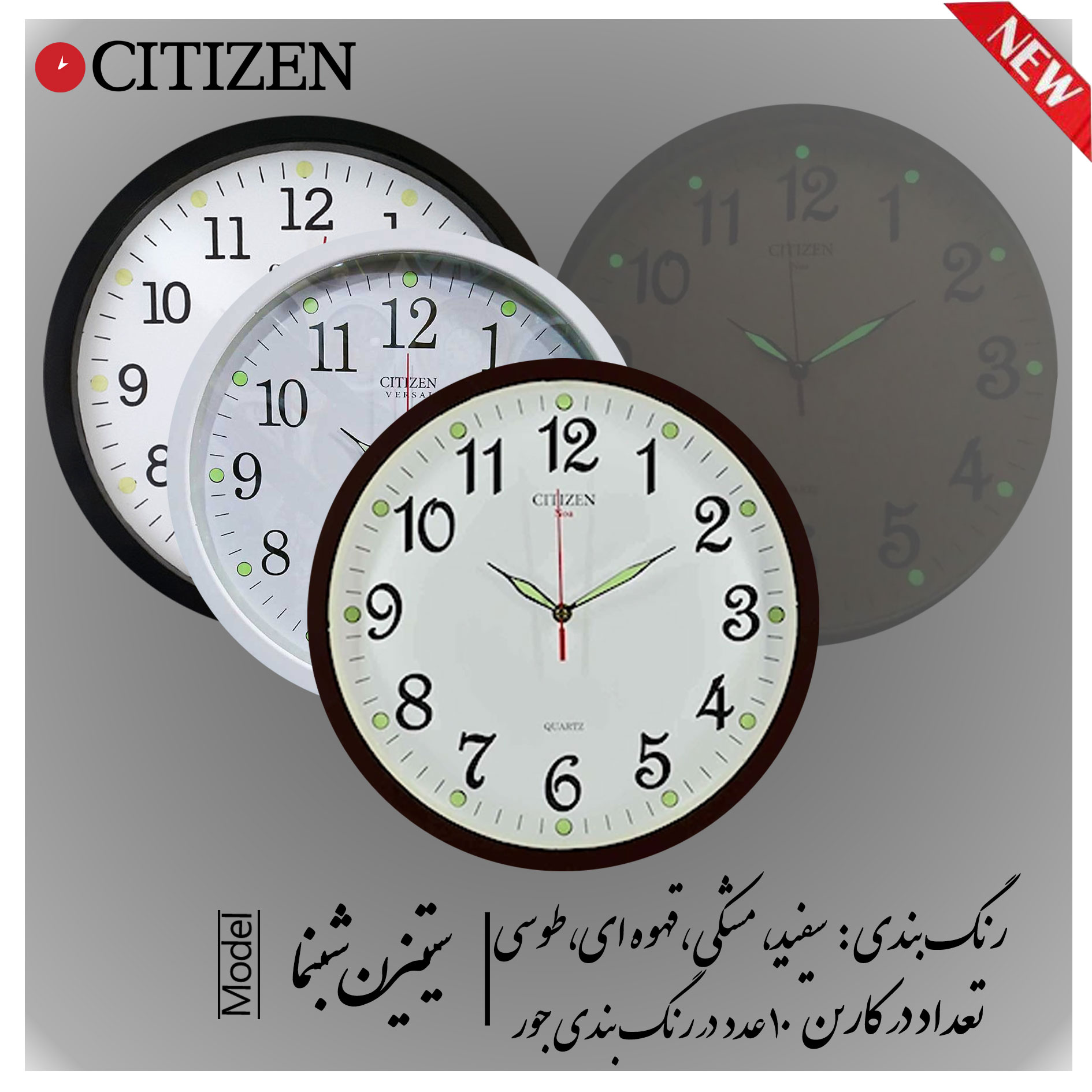ساعت دیواری سیتیزن  شب نما