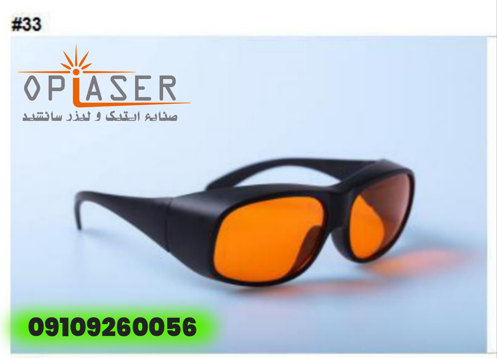 عینک محافظ لیزر مدل