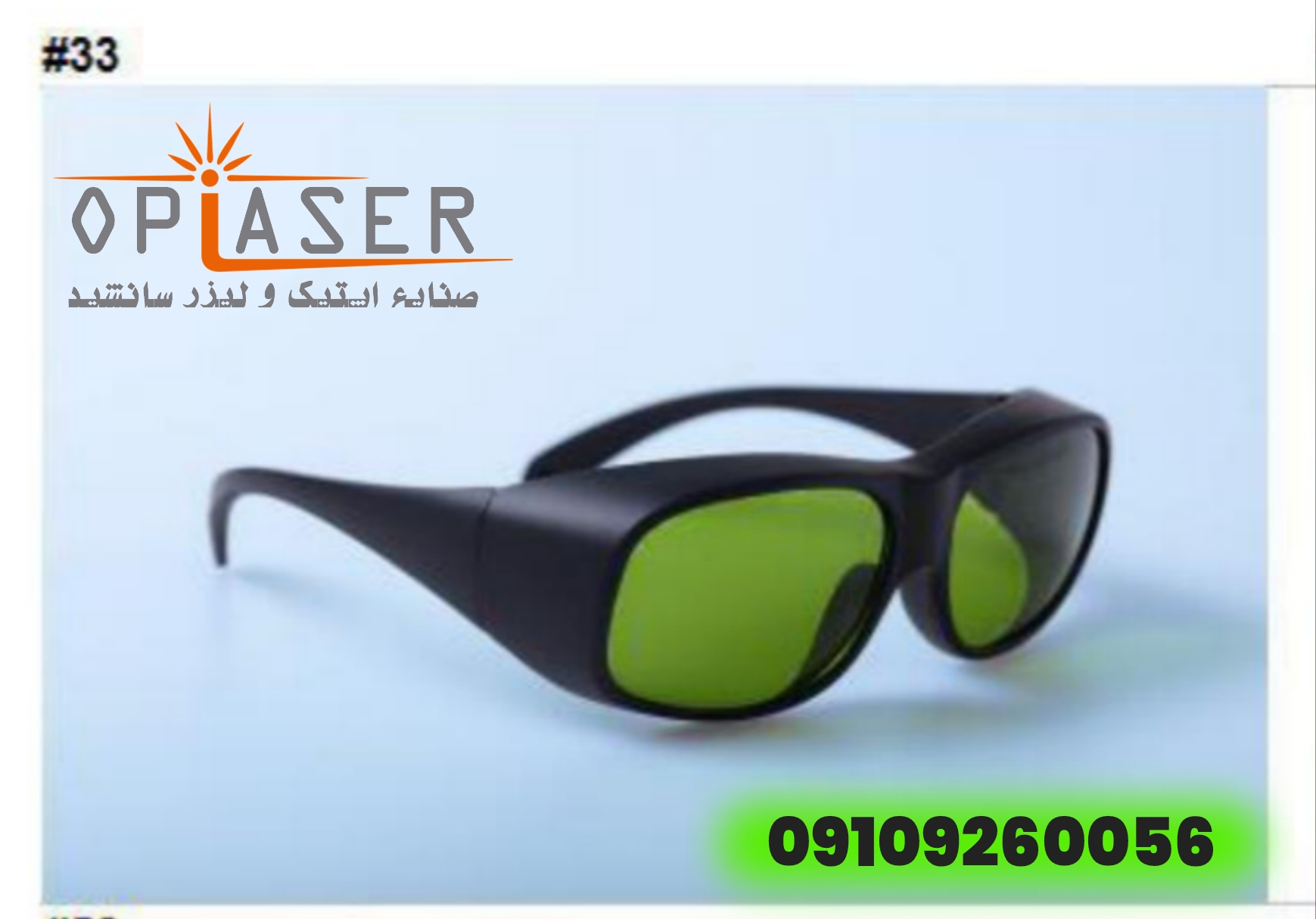 عینک محافظ لیزر مدل