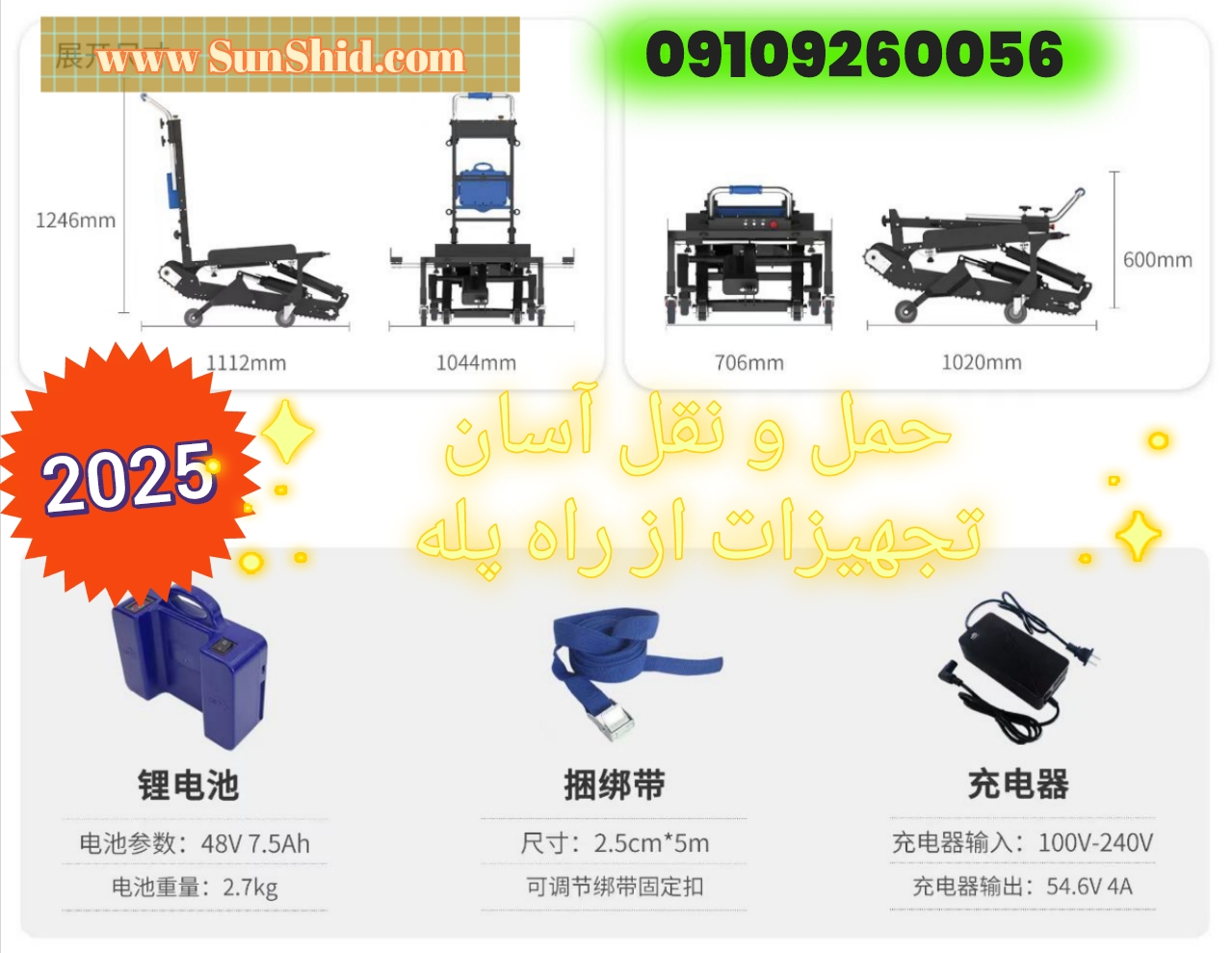 بالابر اتوماتیک بار روی راه پله