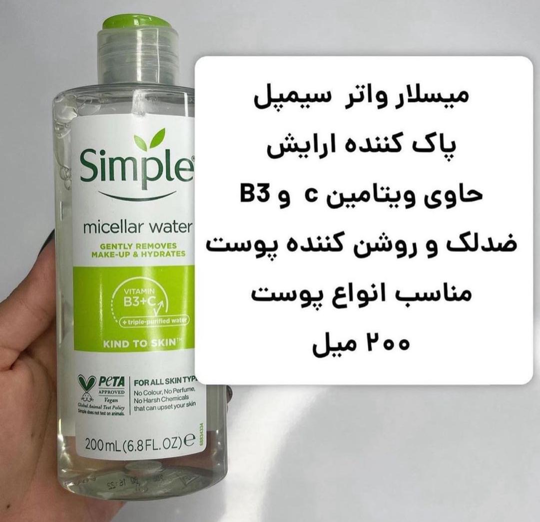 میسلار سیمپل