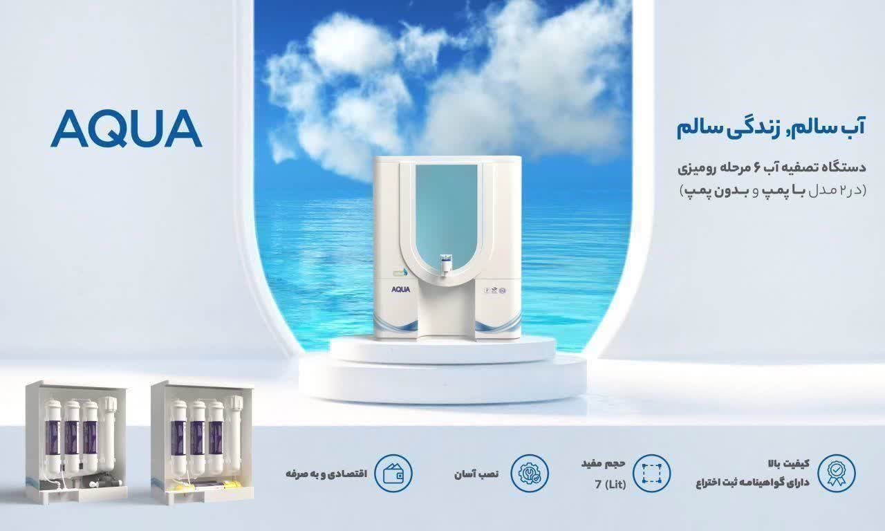 تصفیه رومیزی AQUA