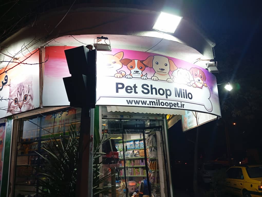 پت شاپ آنلاین میلوپت