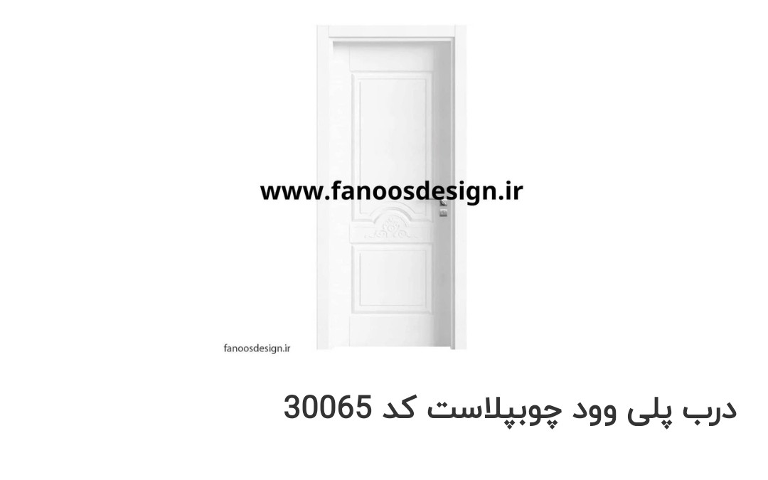 درب پلی وود