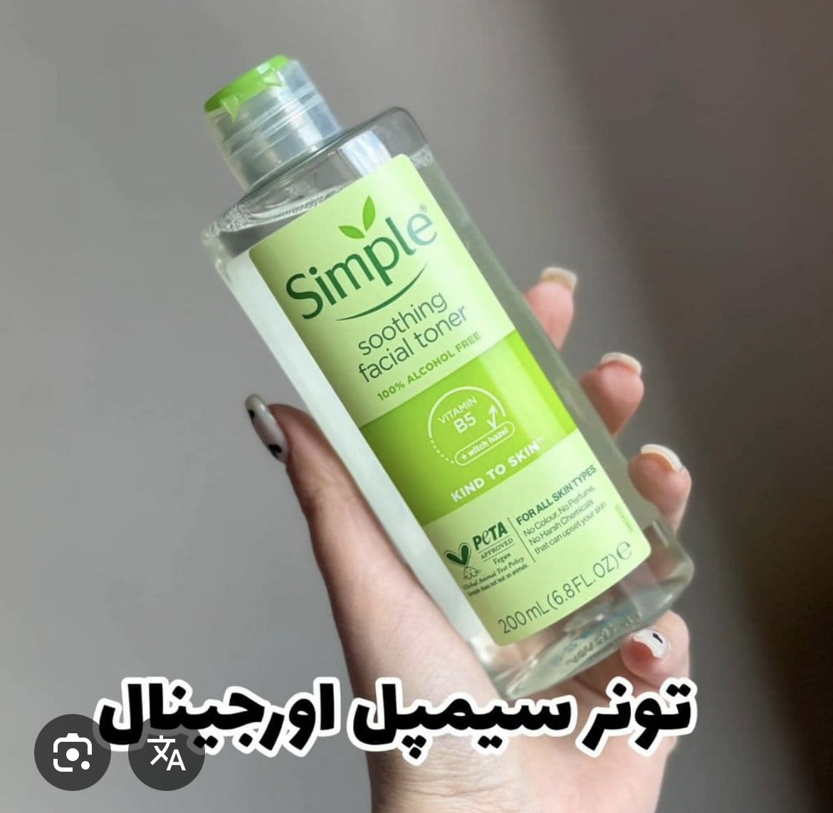 تونر سیمپل مدل kind to eskin 200میل