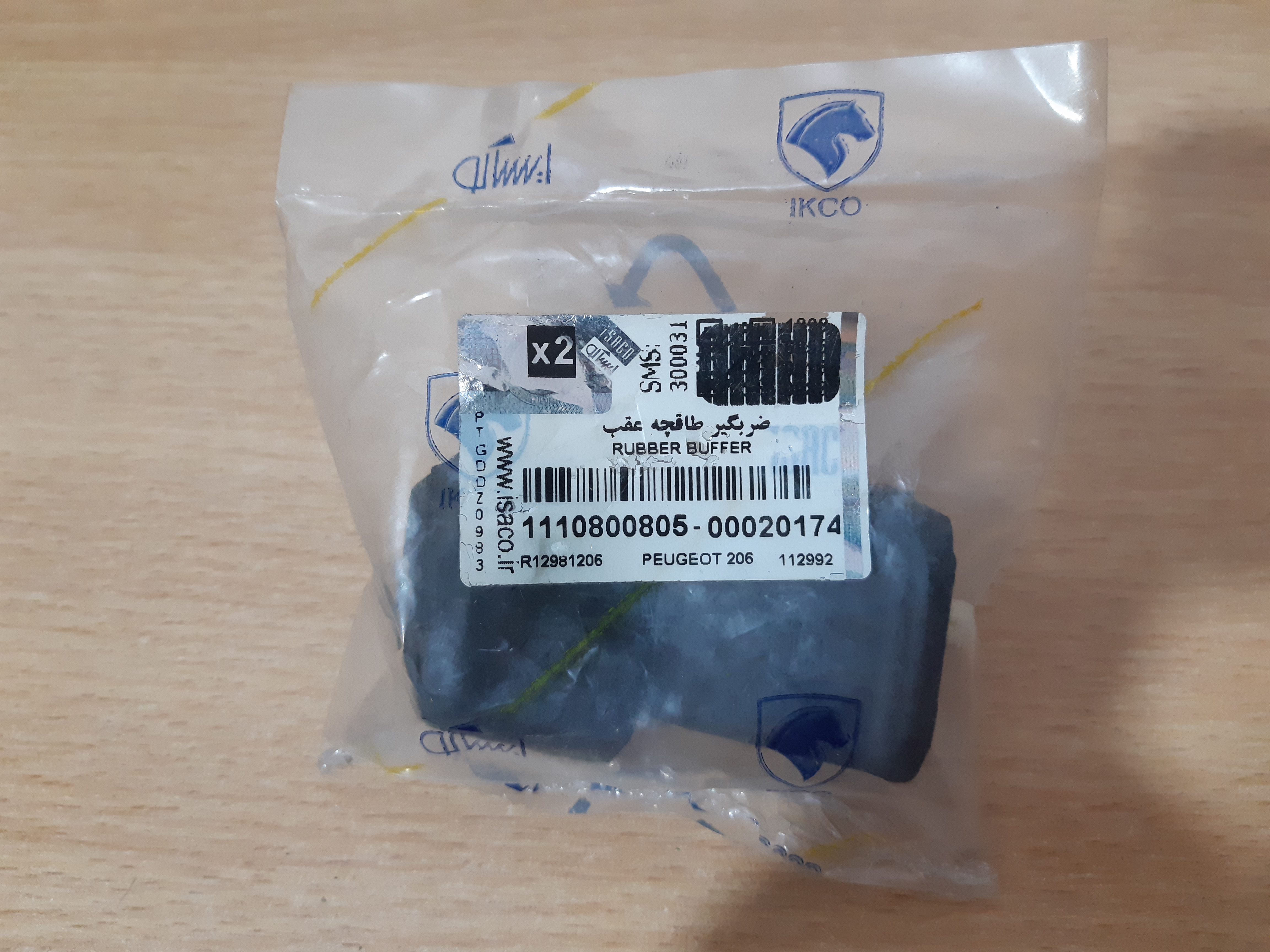 لاستیک ضربه گیر اکسل ۲۰۶