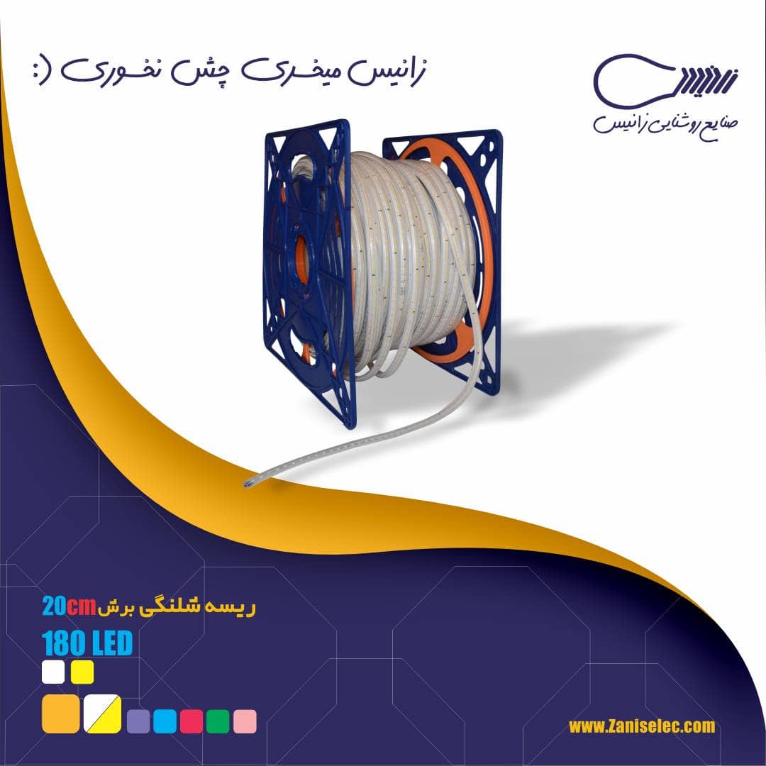 ریسه شنگی وایرلس برش ۱ متر زانیس