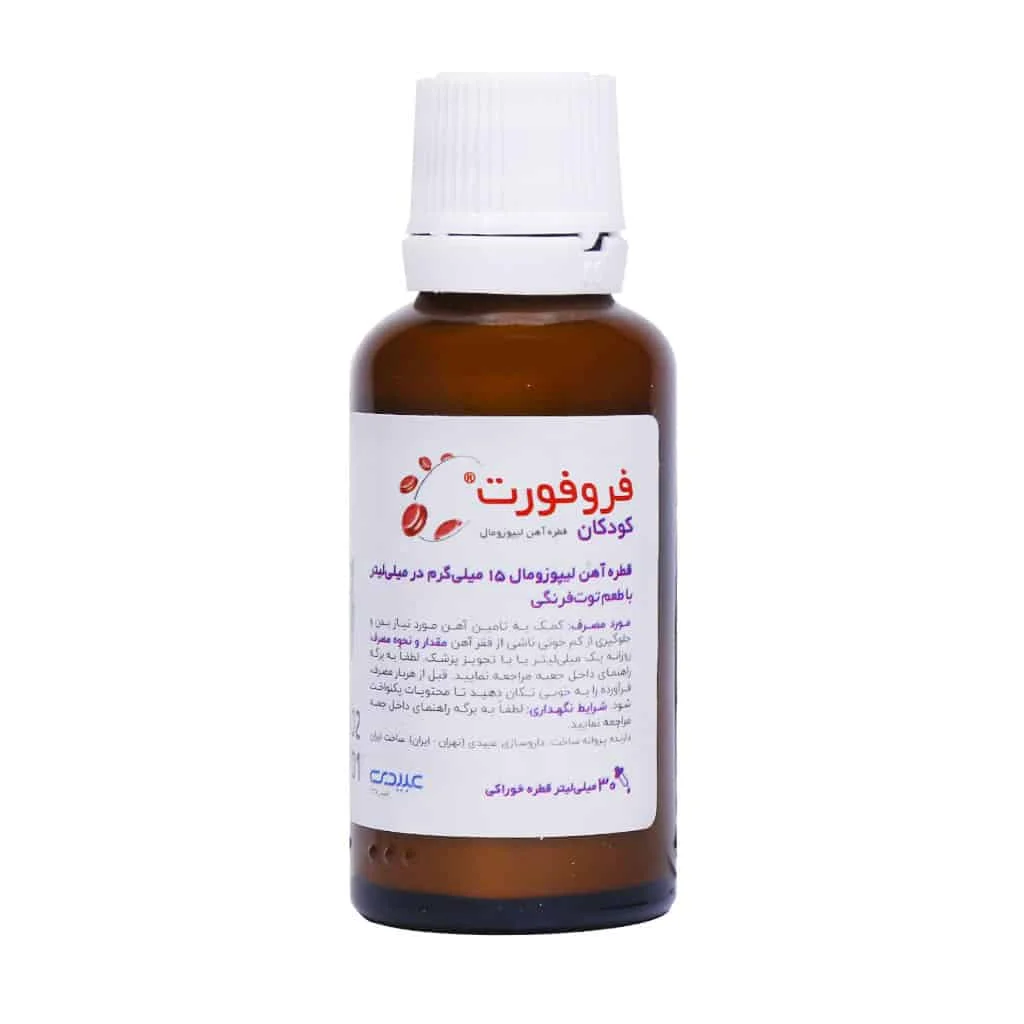 قطره آهن فروفورت کودکان عبیدی ()