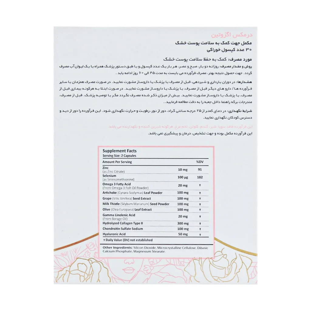 کپسول اگزوتین درمکس