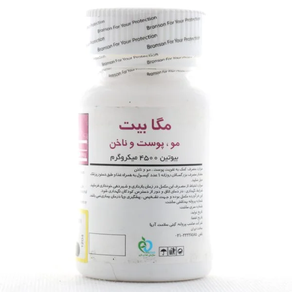 کپسول مگابیت 4500 میکروگرم برونسون 60 عدد ()