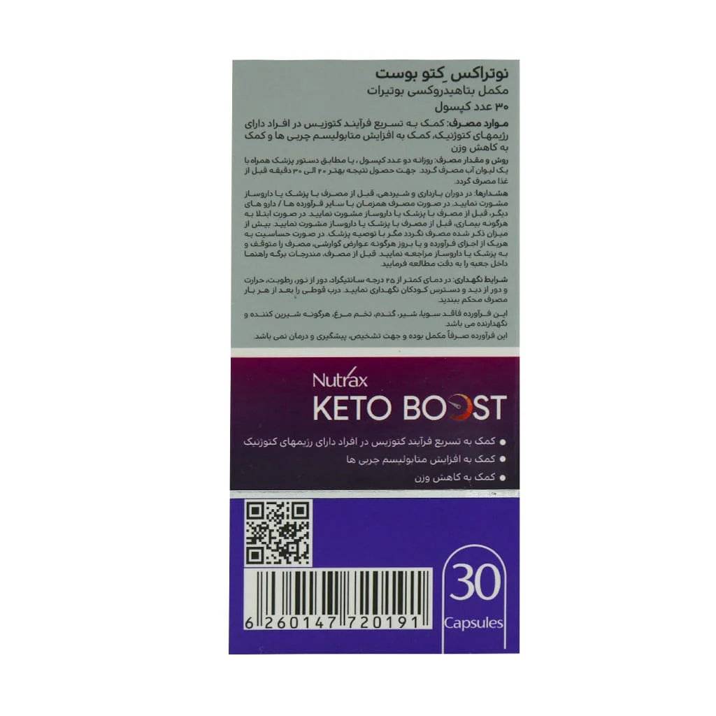 کپسول کتو بوست نوتراکس 30 عدد ()