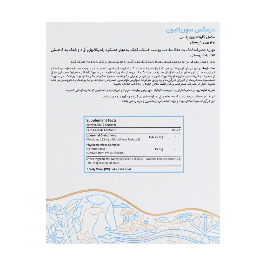 کپسول سوریاتیون درمکس 30 عدد ()