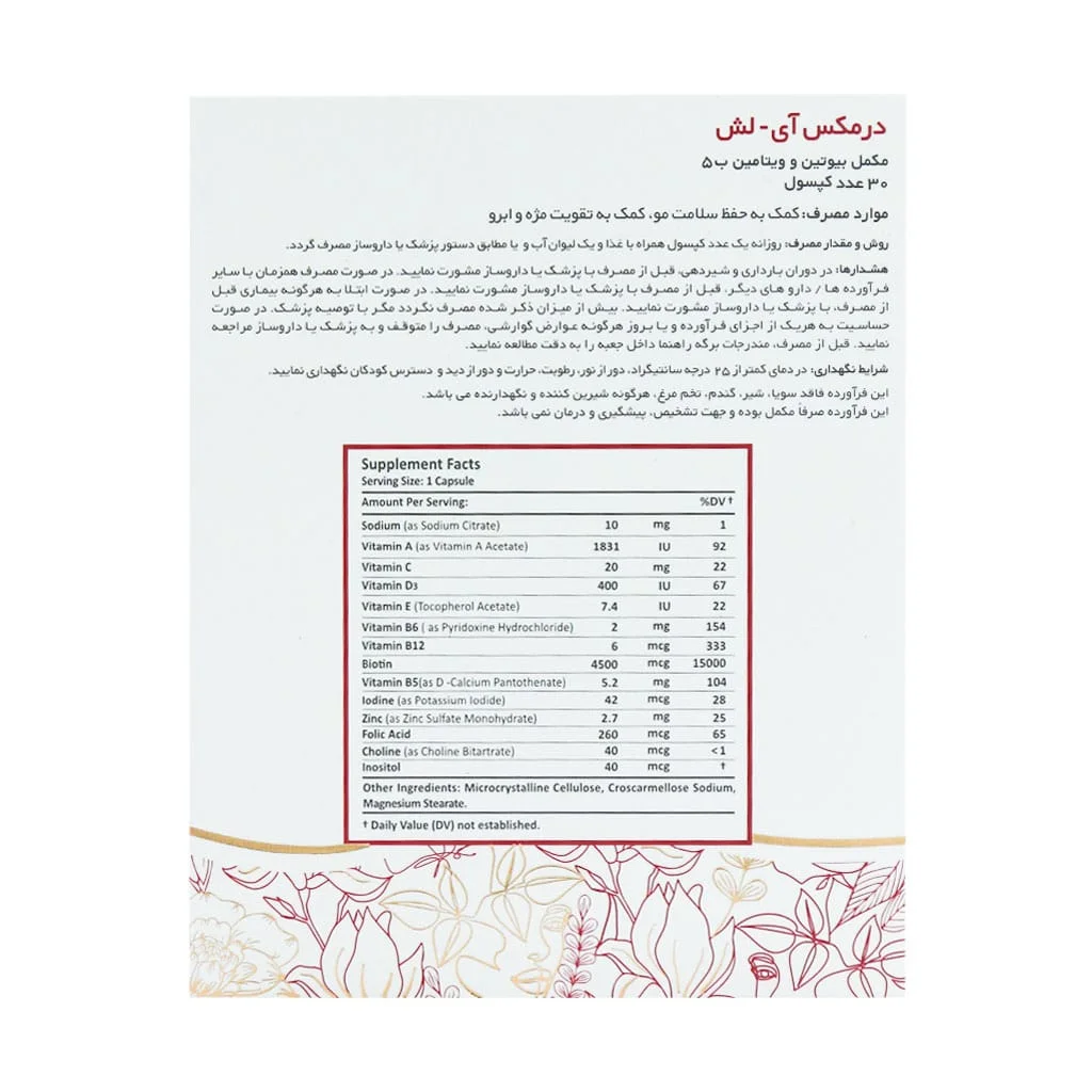 کپسول آی لش درمکس 30 عدد ()