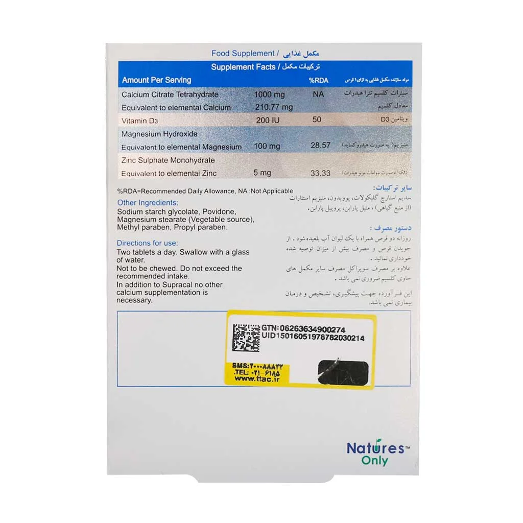 قرص سوپراکل نیچرز اونلی ()