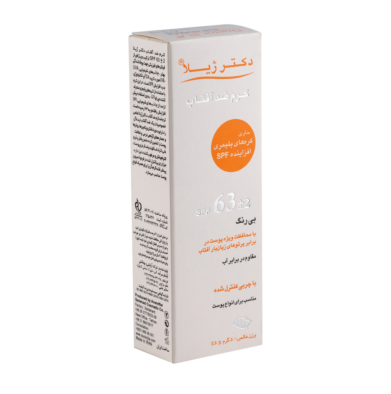 کرم ضدآفتاب SPF 63 دکتر ژیلا