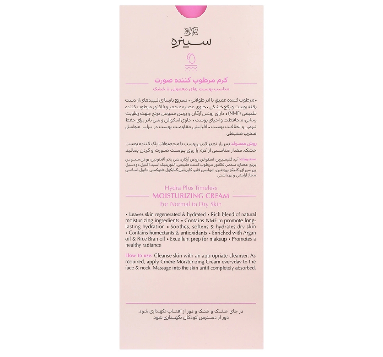 کرم مرطوب کننده صورت پ