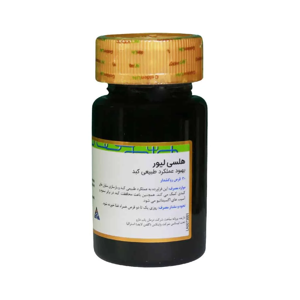 قرص هلسی لیور گلدن لایف ()