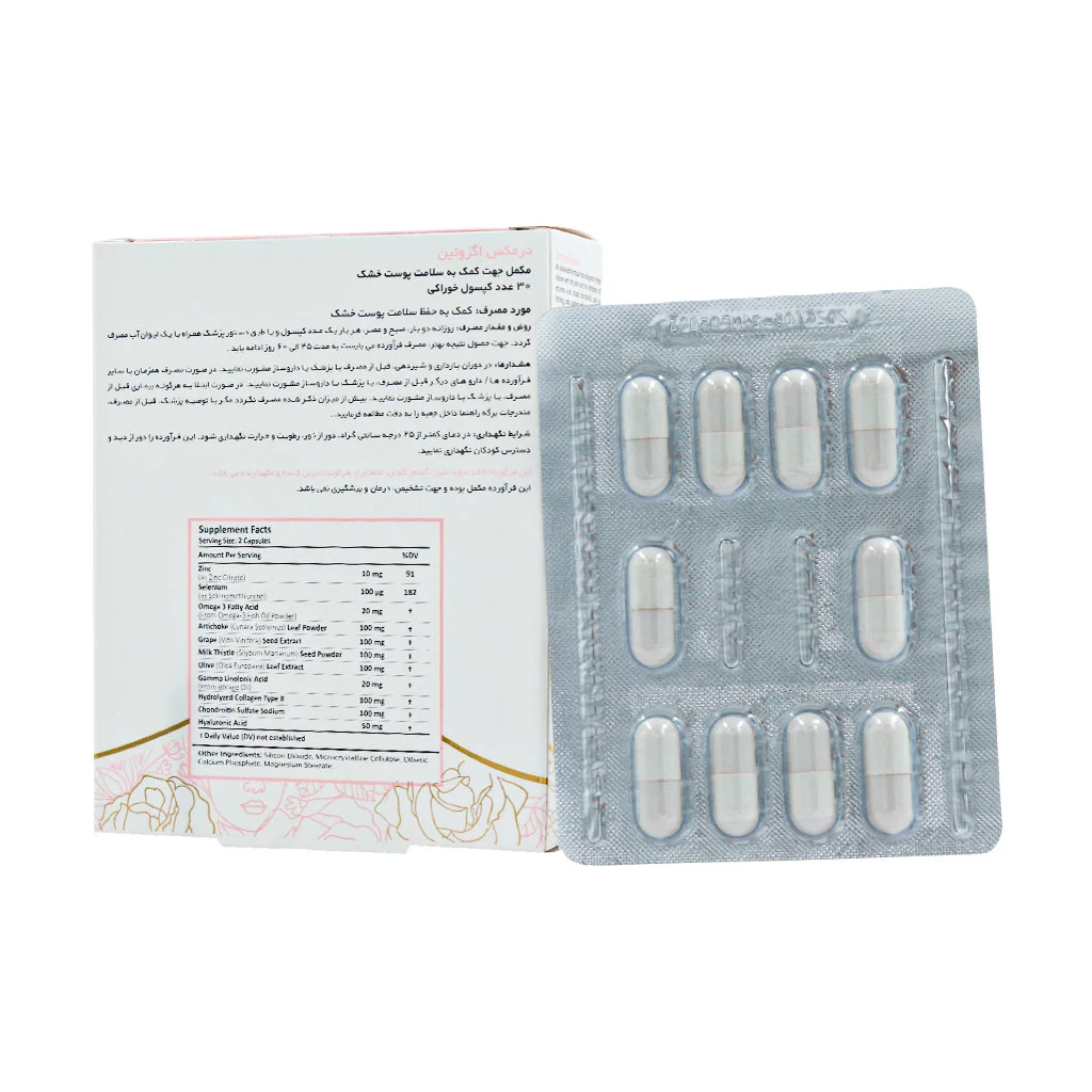 کپسول اگزوتین درمکس