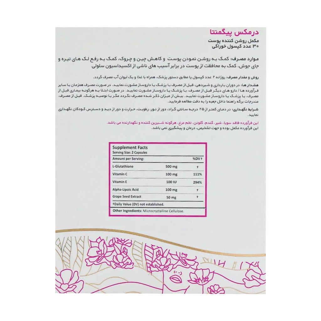 قرص پیگمنتا درمکس