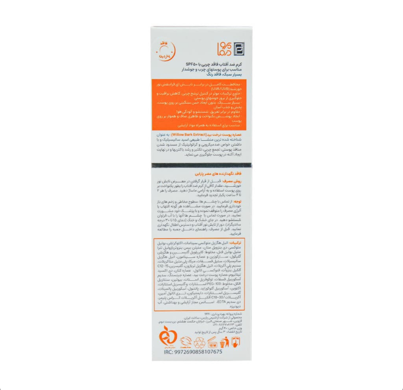 کرم ضدآفتاب فاقد چربی SPF 50