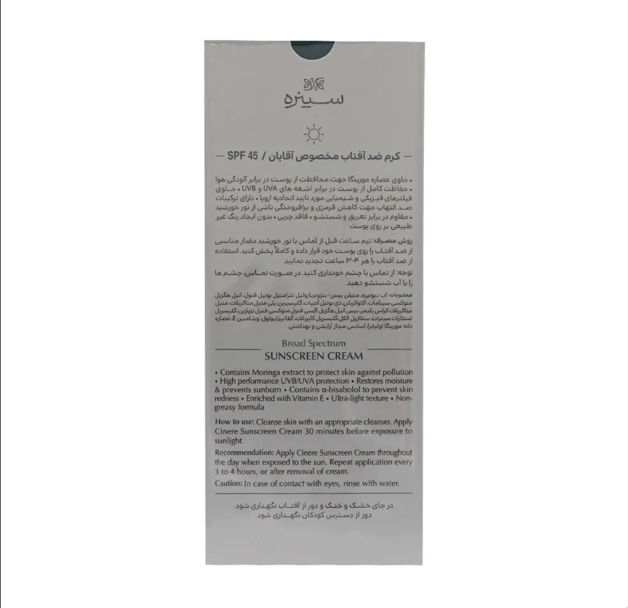 کرم ضدآفتاب آقایان SPF 45 سینره Cinere