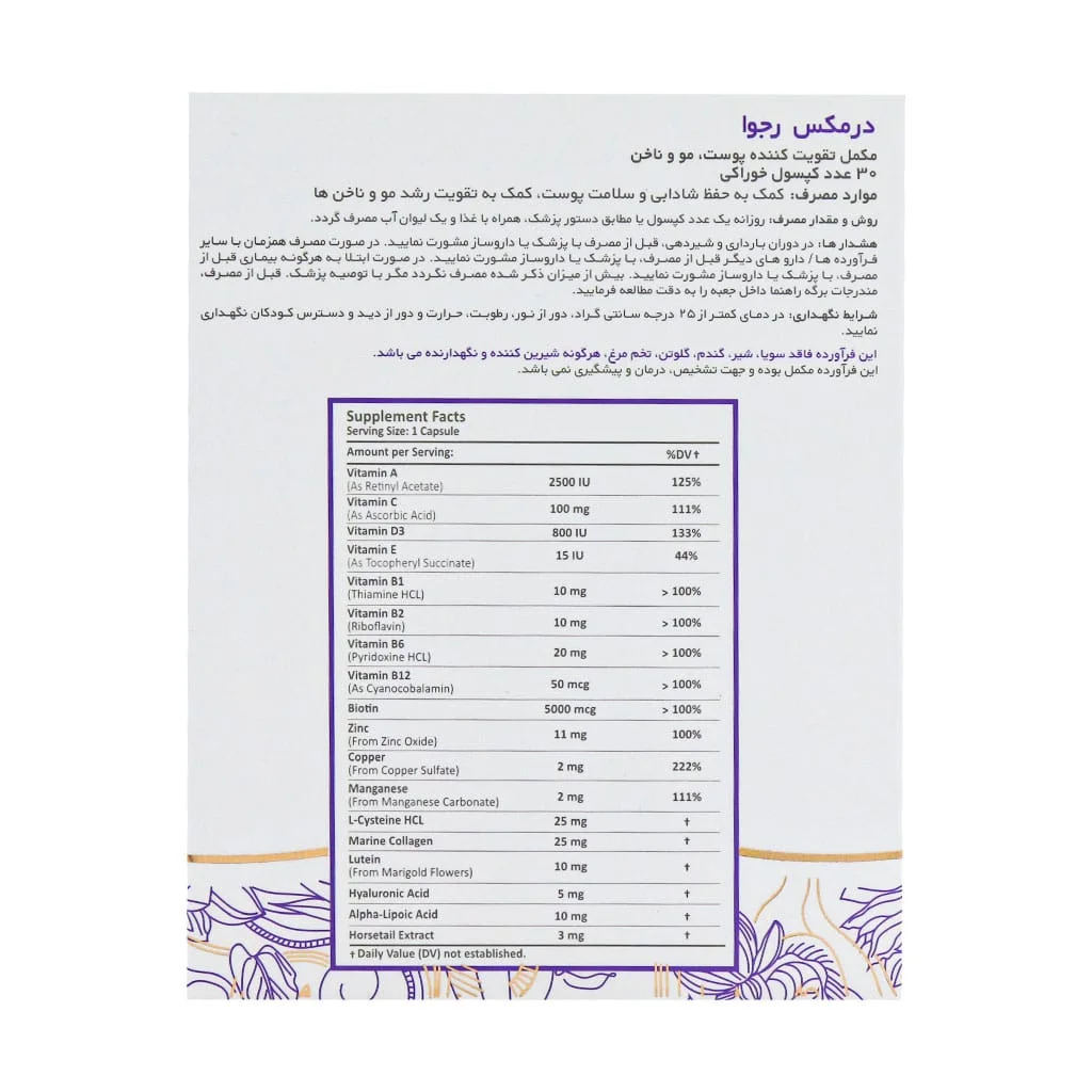 کپسول رجوا درمکس 30 عدد ()