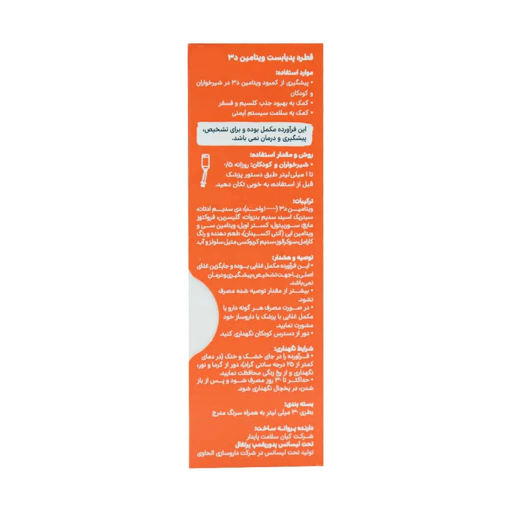 قطره ویتامین D3 پدیابست 30 میلی لیتر ()