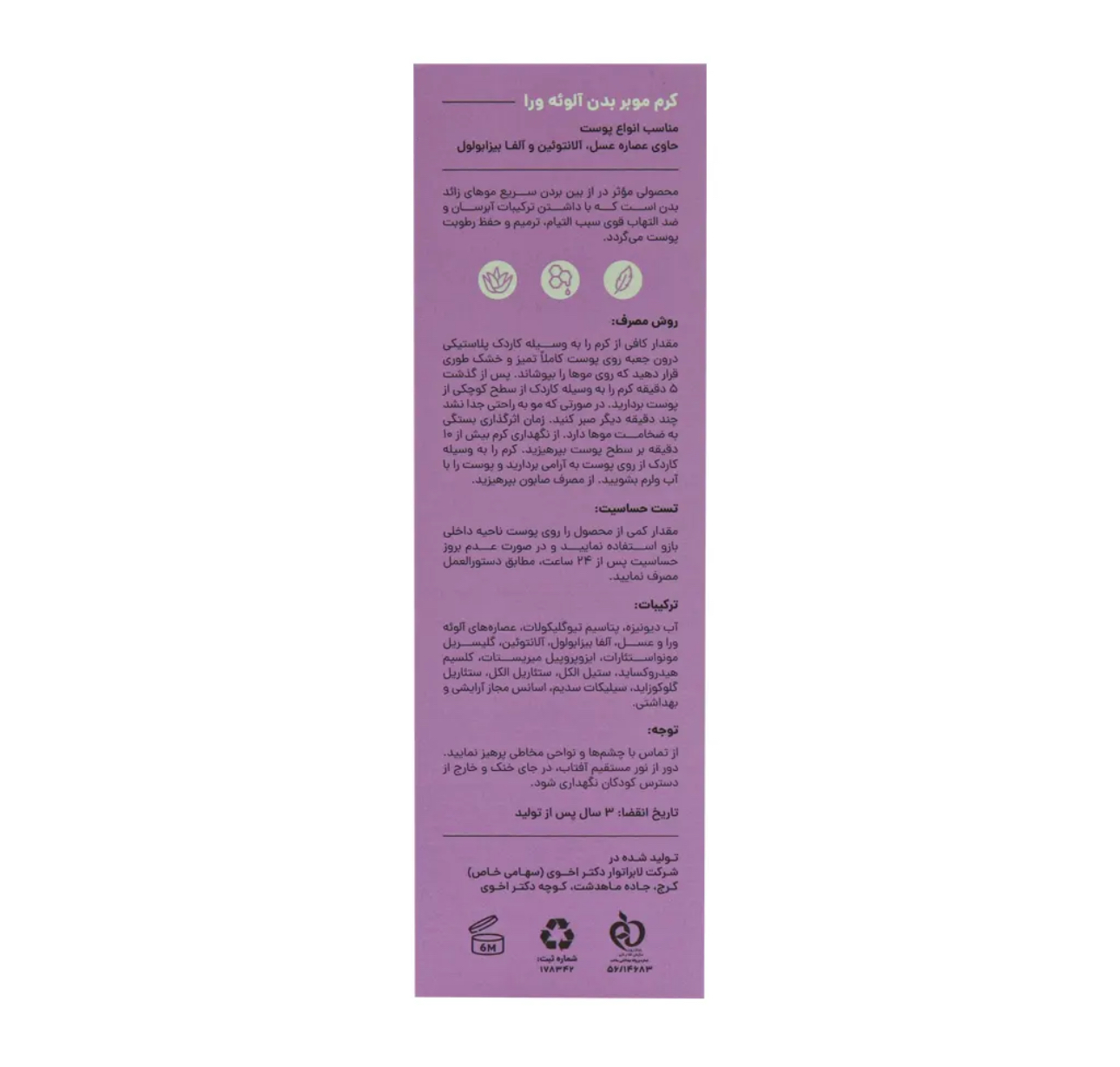 کرم موبر بدن آلوئه ورا سی گل Seagull