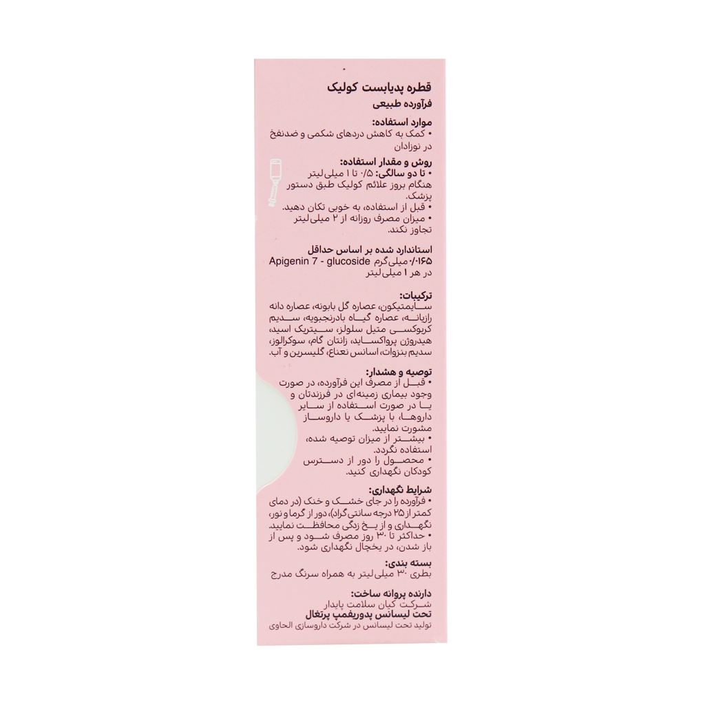 قطره ضد نفخ کولیک پدیابست 30 میلی لیتر ()