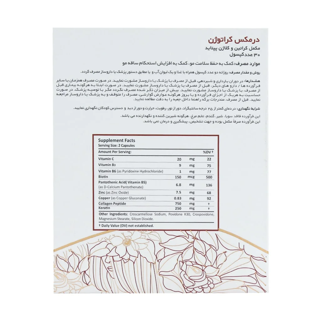 کپسول کراتوژن درمکس 30 عدد ()