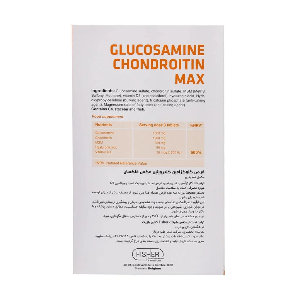قرص گلوکزآمین و کندرویتین مکس فلکسان ()